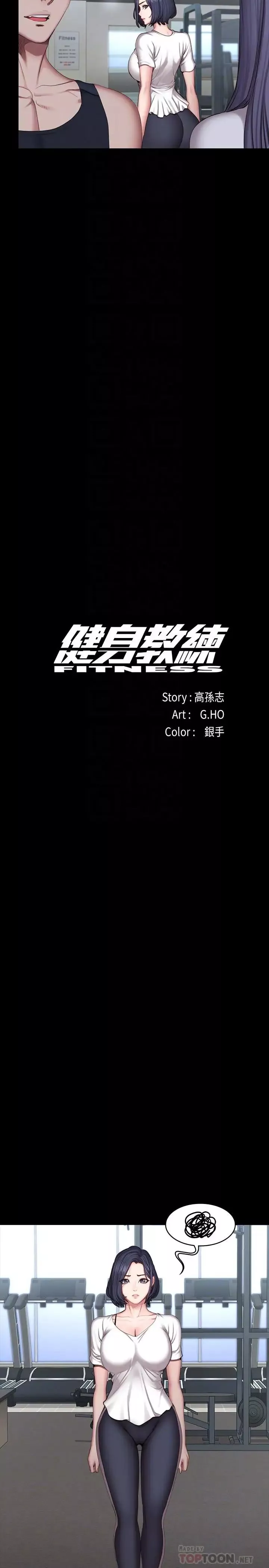 健身教練第45話-獨占所有會員的賢秀