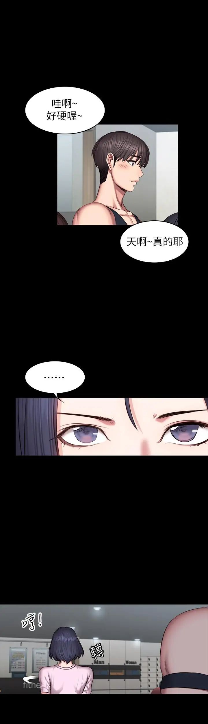 健身教练第46话-把贤秀当作男人的以晨