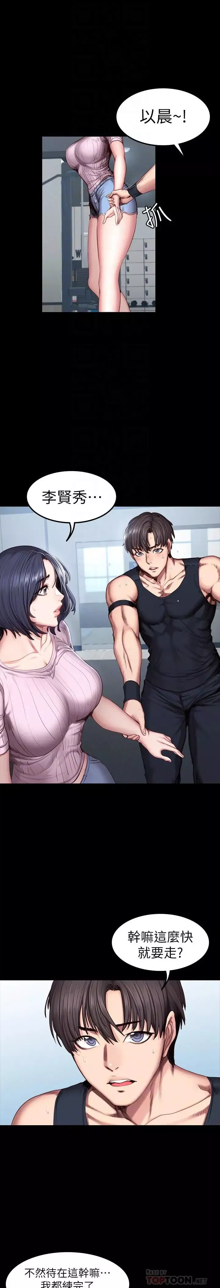 健身教練第46話-把賢秀當作男人的以晨