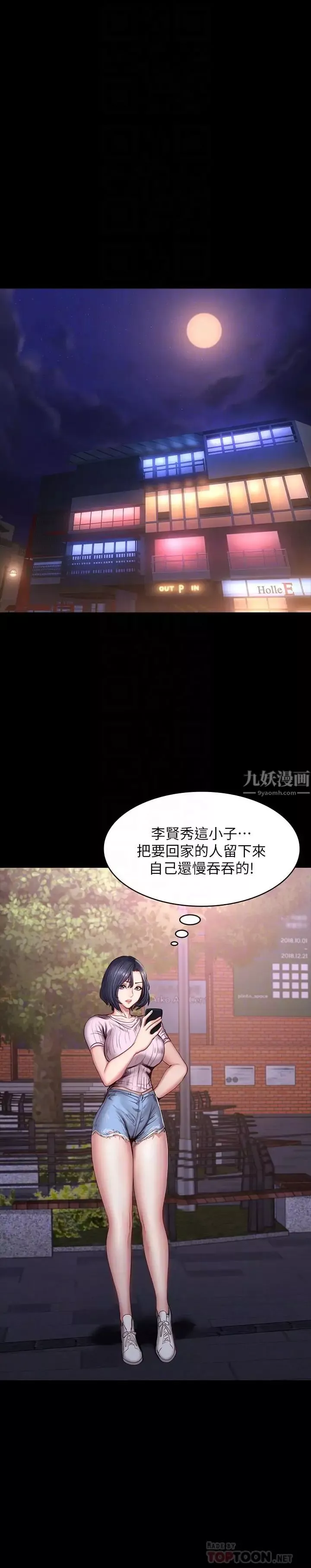 健身教练-第46话-把贤秀当作男人的以晨 - 图片 6
