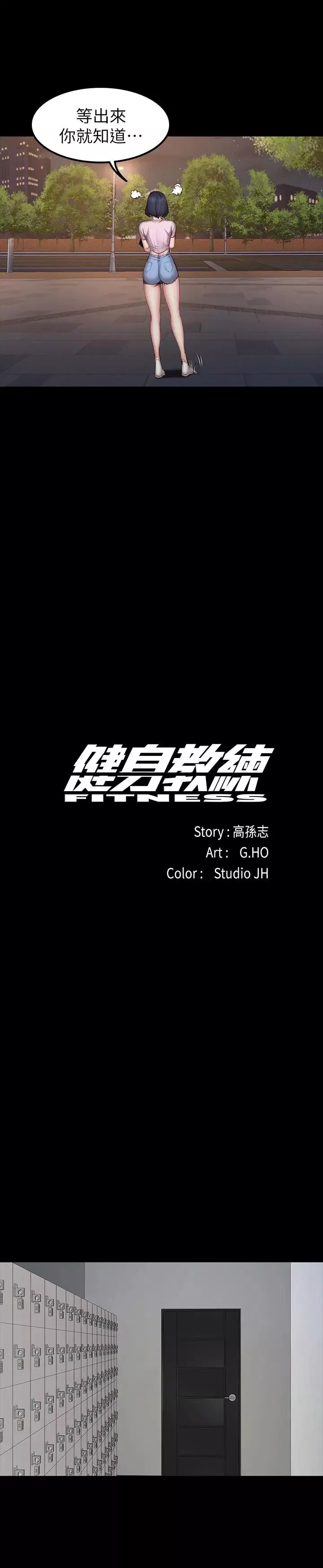 健身教练-第46话-把贤秀当作男人的以晨 - 图片 7