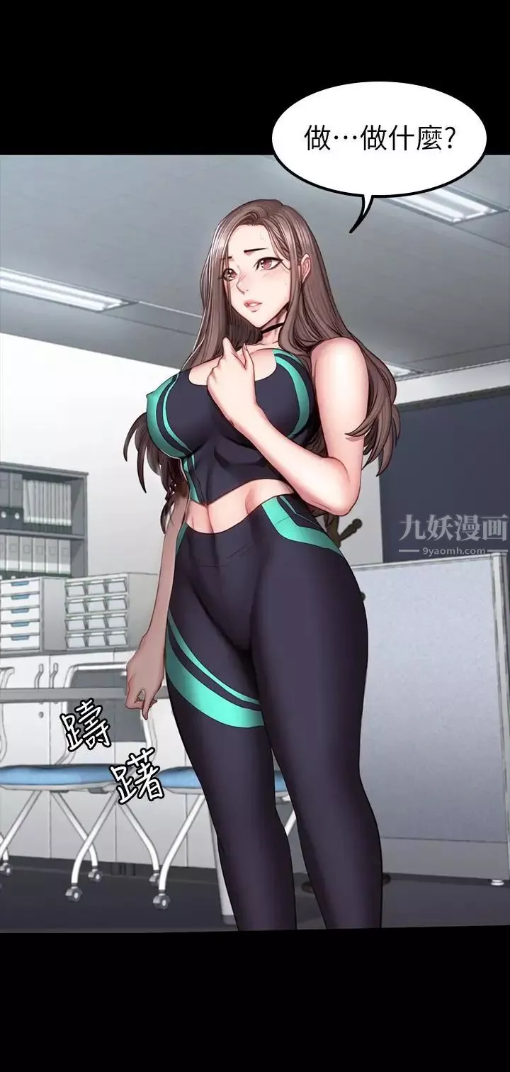 健身教练-第46话-把贤秀当作男人的以晨 - 图片 9