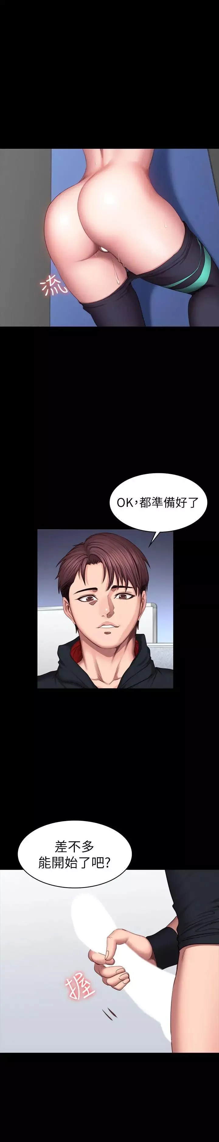 健身教練第46話-把賢秀當作男人的以晨