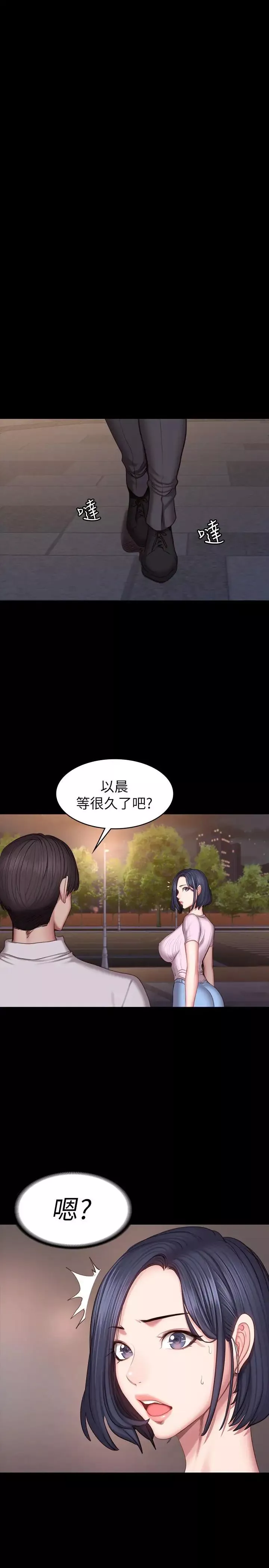 健身教練第46話-把賢秀當作男人的以晨