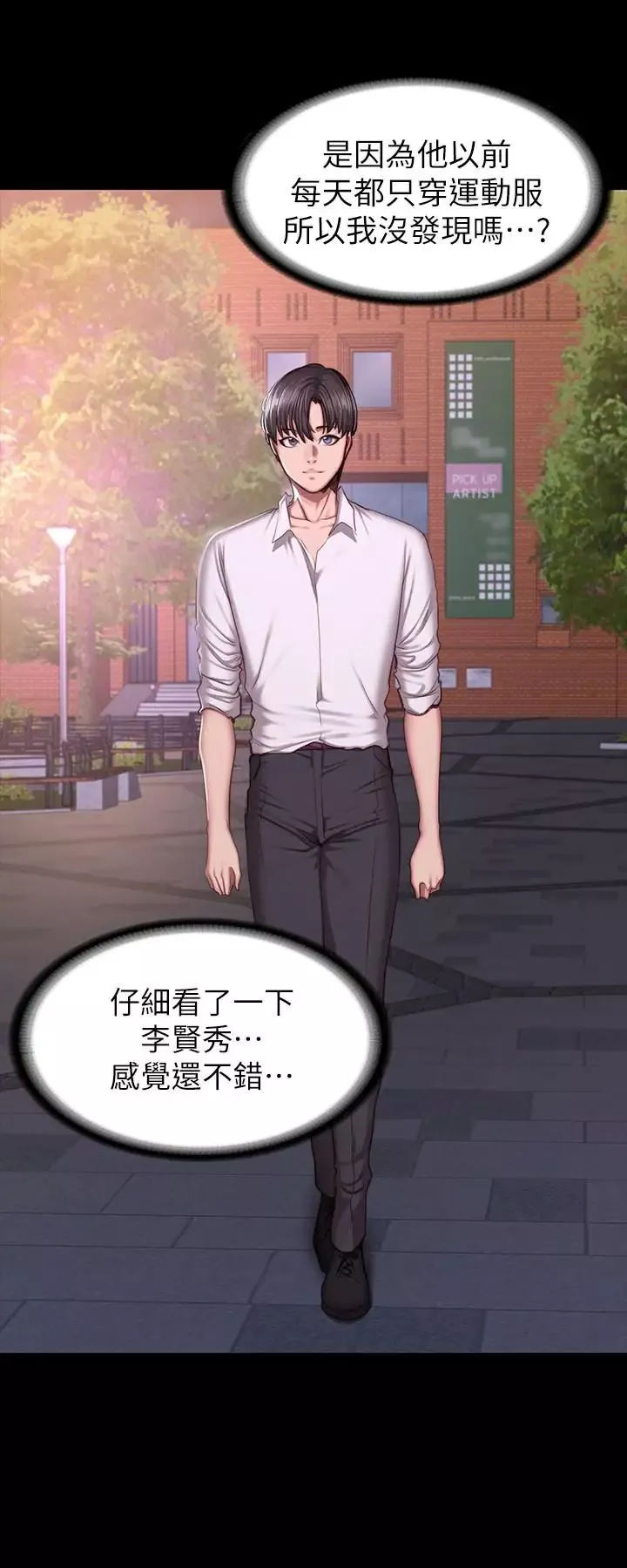 健身教練第46話-把賢秀當作男人的以晨