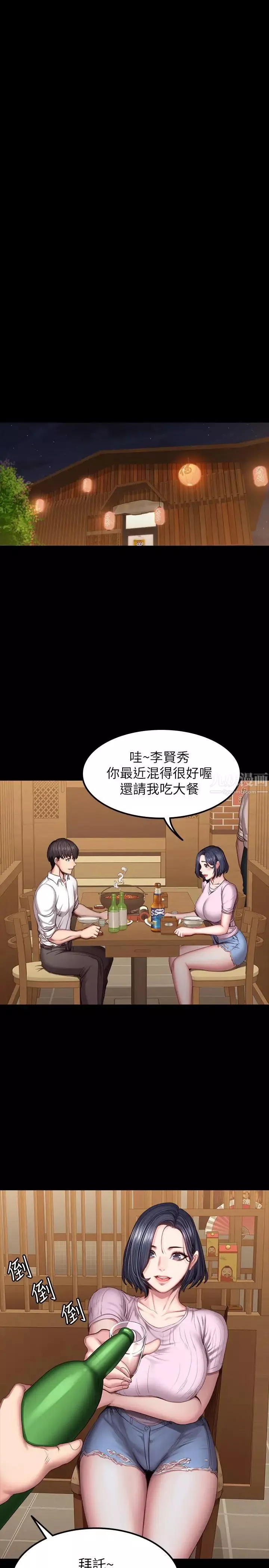 健身教练-第47话-以晨难以捉摸的心 - 图片 2