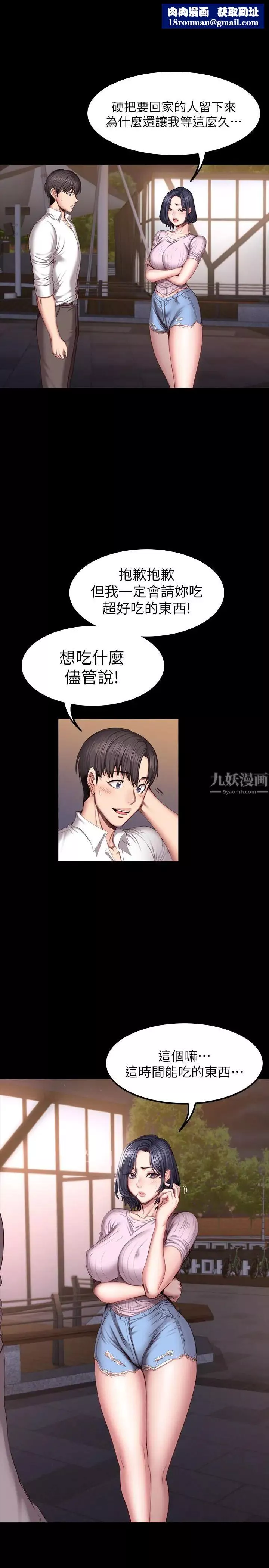 健身教练-第47话-以晨难以捉摸的心 - 图片 1