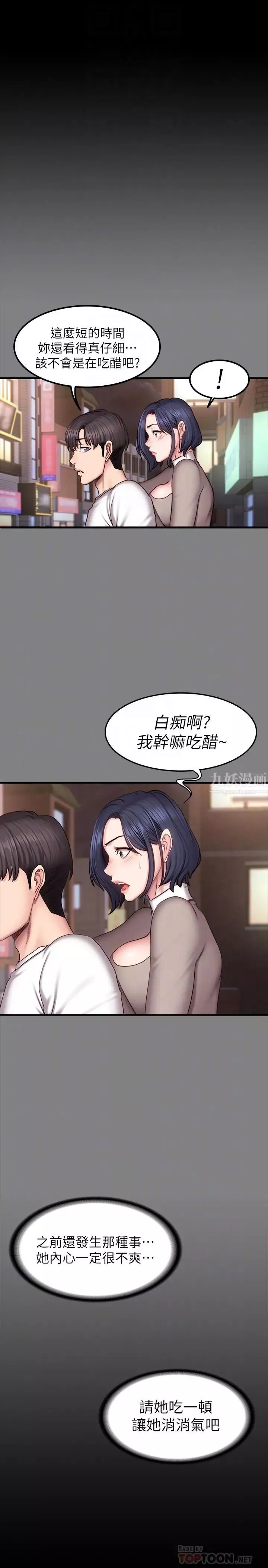 健身教练-第47话-以晨难以捉摸的心 - 图片 4