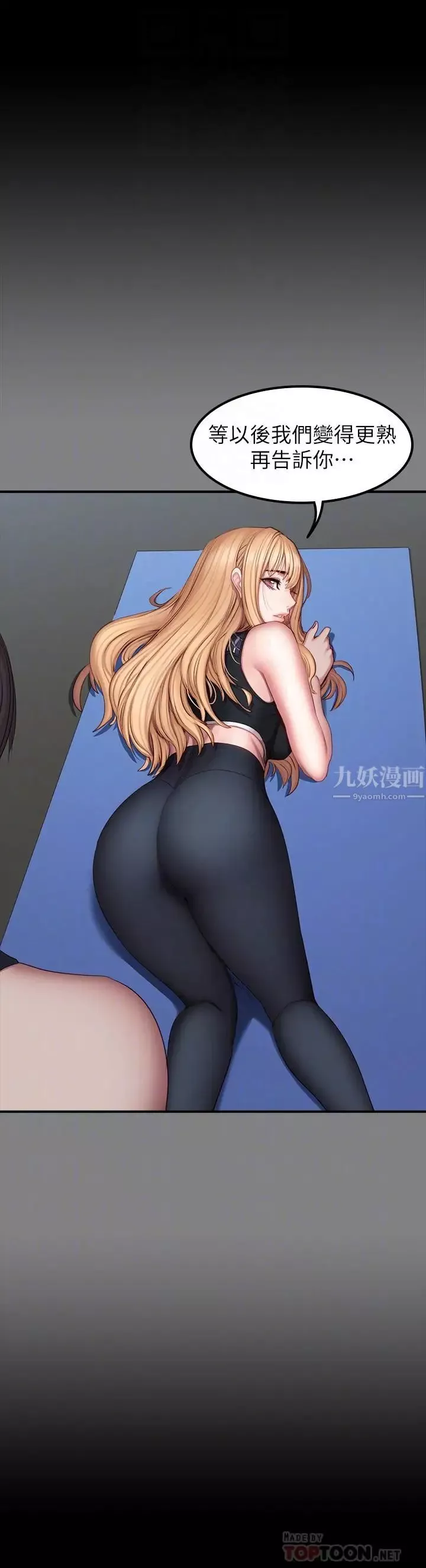 健身教練第47話-以晨難以捉摸的心