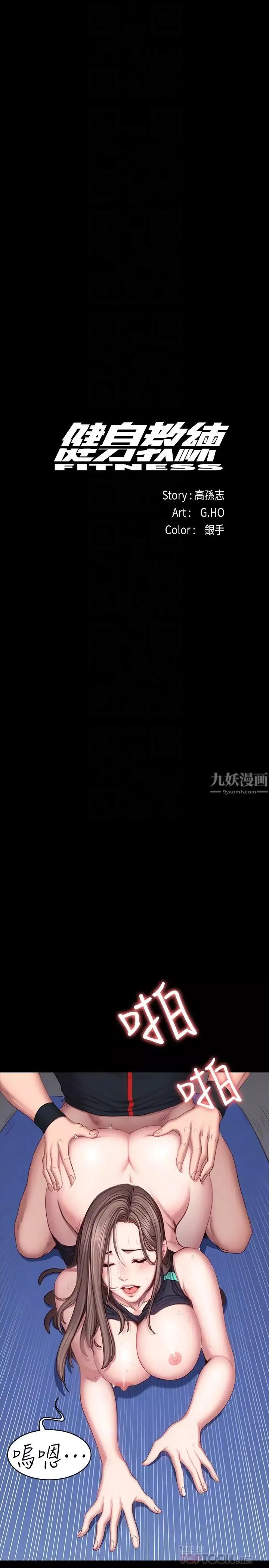 健身教練第47話-以晨難以捉摸的心