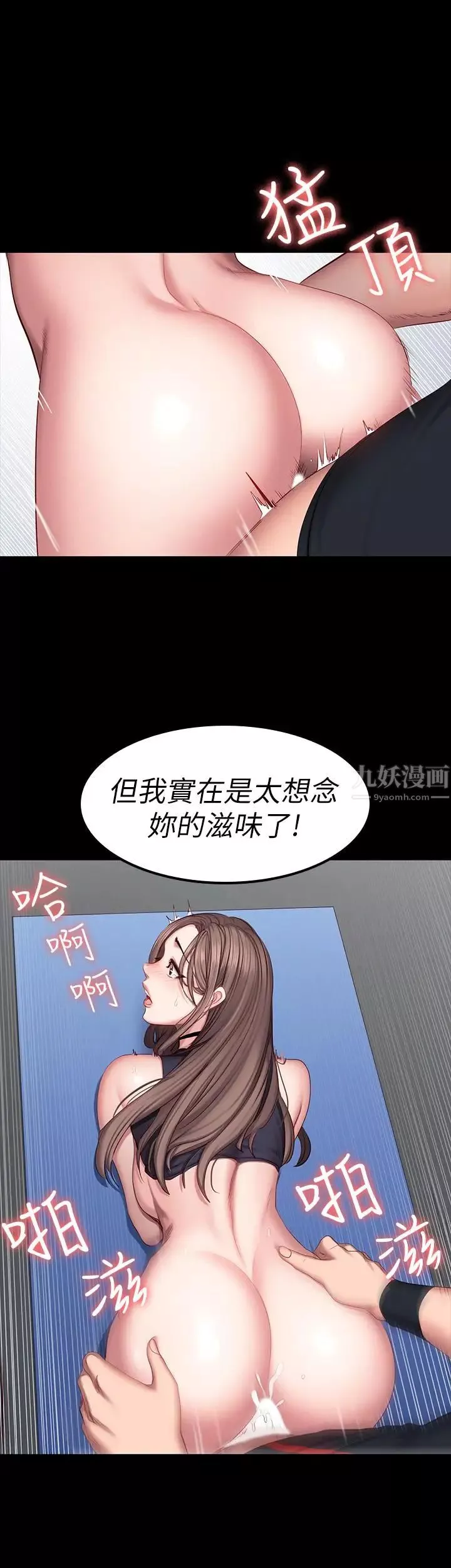 健身教练-第47话-以晨难以捉摸的心 - 图片 30