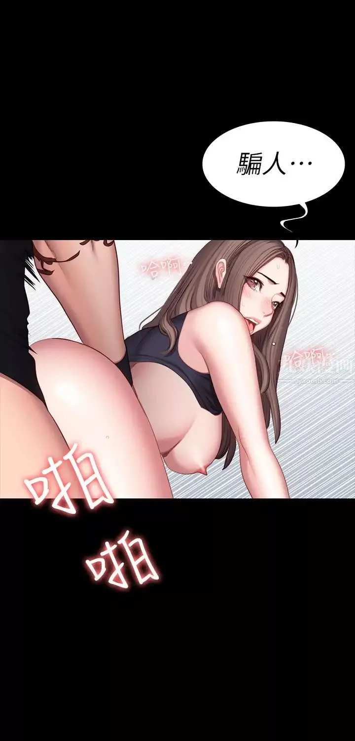 健身教練第47話-以晨難以捉摸的心