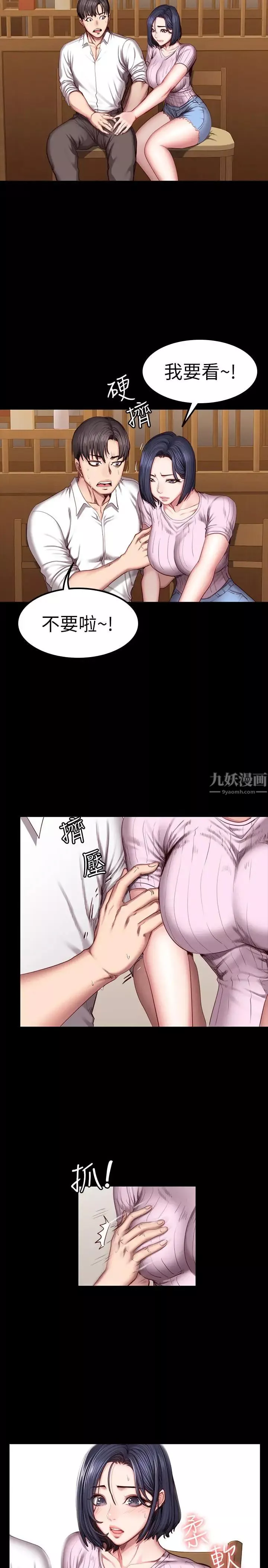 健身教練第48話-你說我們是什麼關係