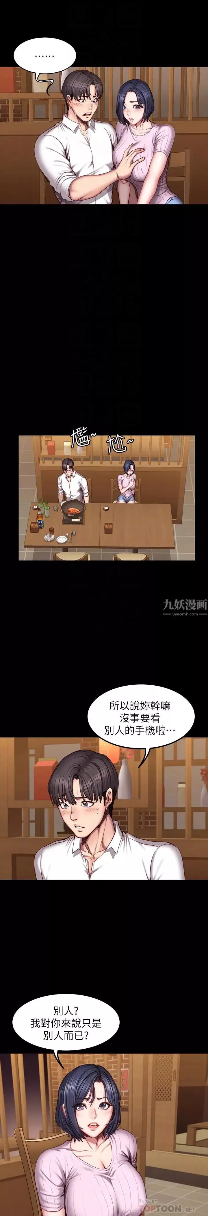 健身教練第48話-你說我們是什麼關係