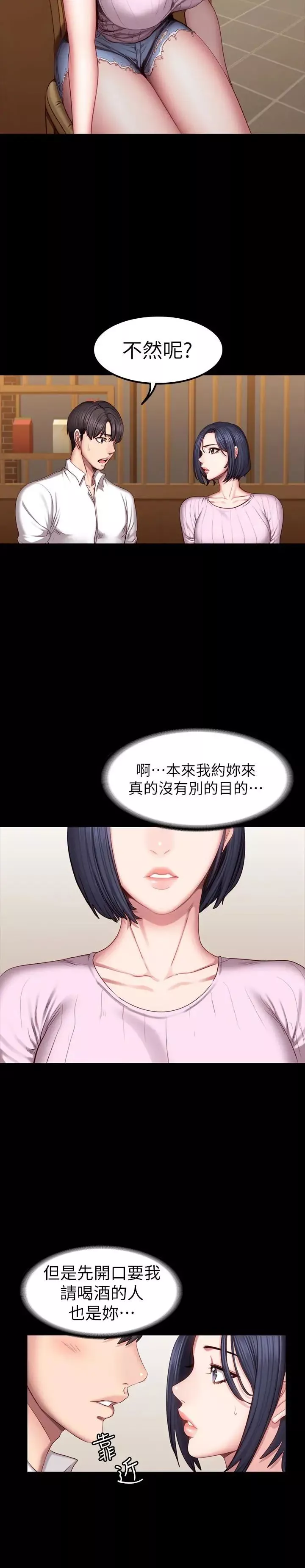 健身教練第48話-你說我們是什麼關係