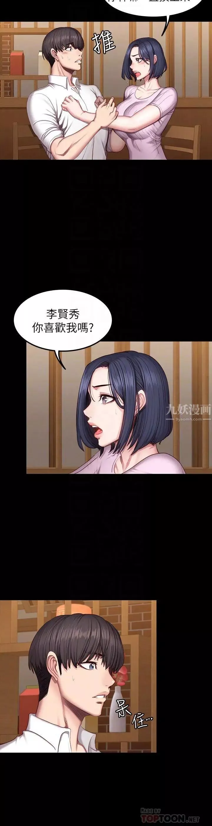 健身教练-第48话-你说我们是什么关係 - 图片 8
