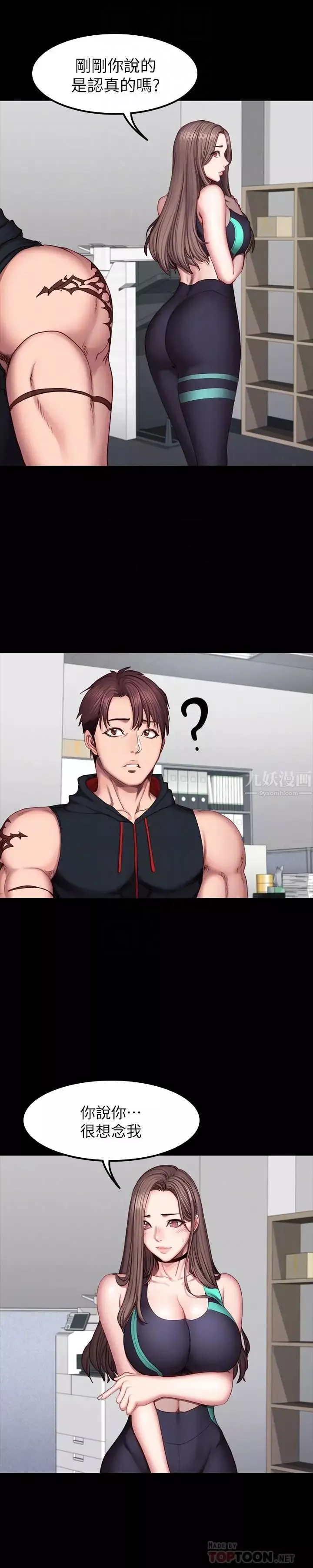 健身教练-第48话-你说我们是什么关係 - 图片 12