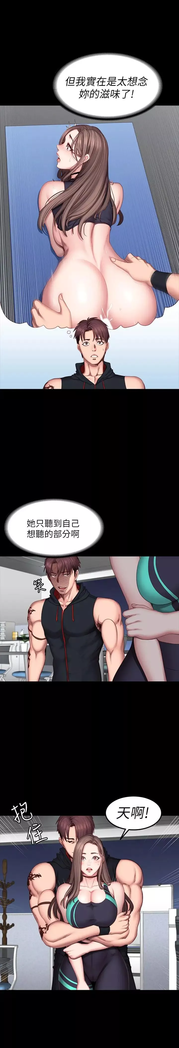 健身教练-第48话-你说我们是什么关係 - 图片 13