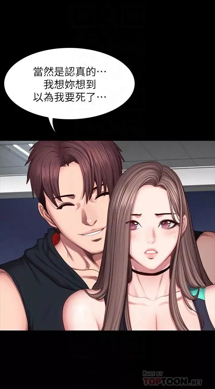 健身教練第48話-你說我們是什麼關係