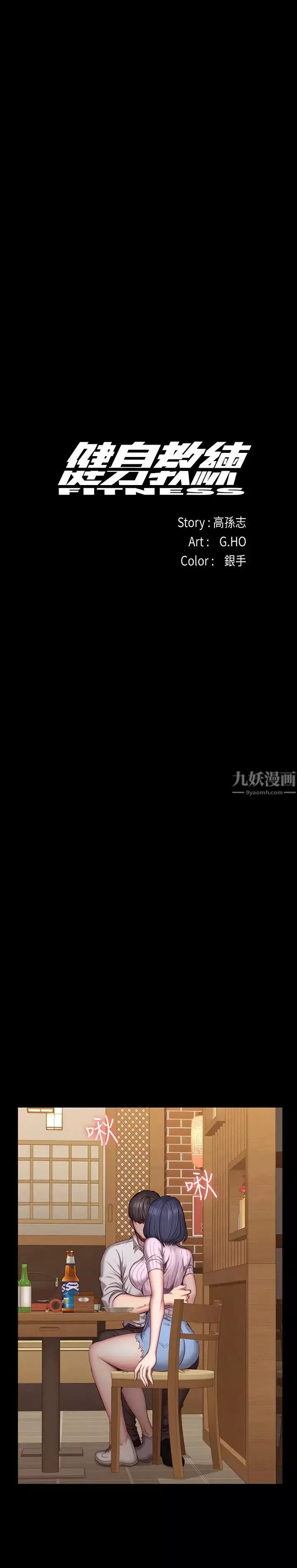 健身教練第48話-你說我們是什麼關係
