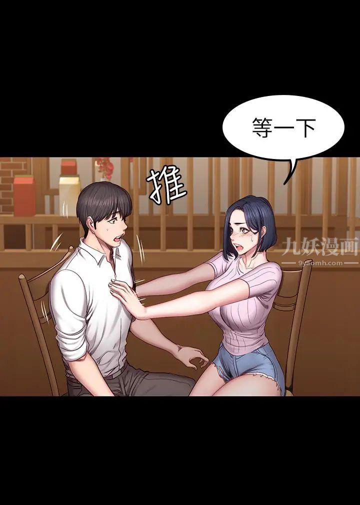 健身教練第48話-你說我們是什麼關係