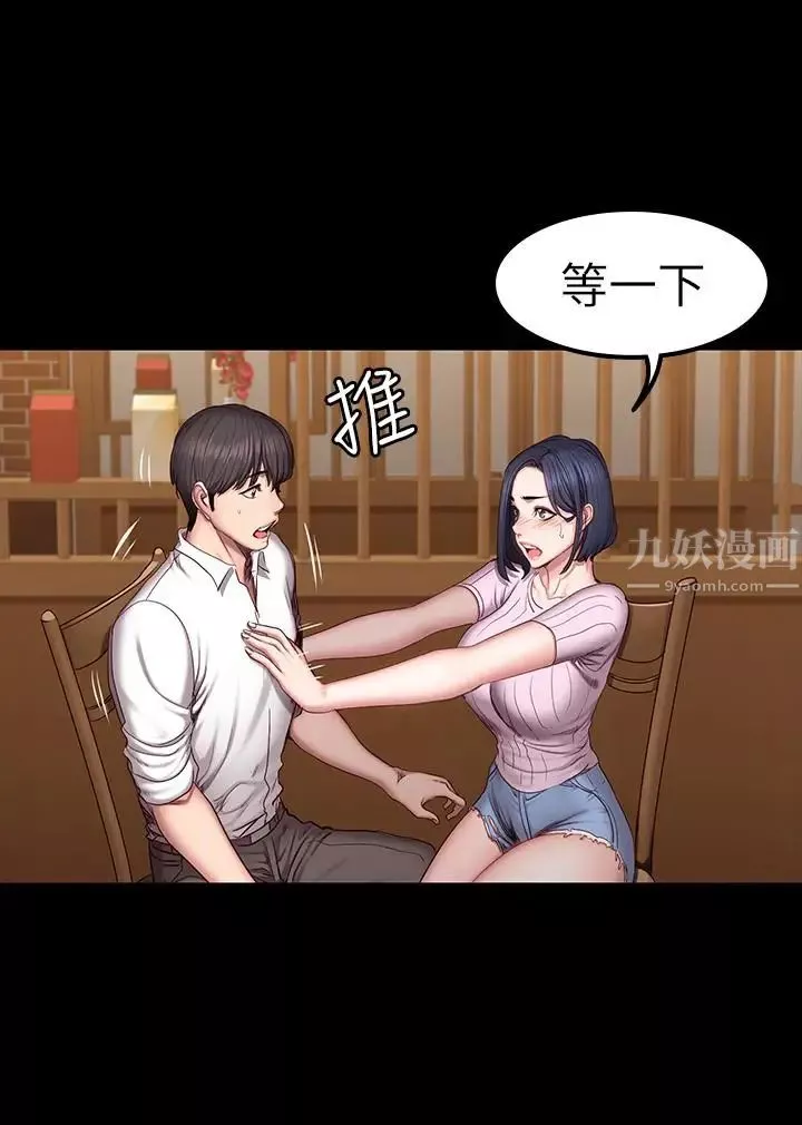 健身教練第48話-你說我們是什麼關係