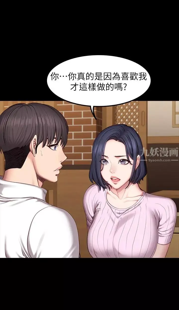 健身教練第48話-你說我們是什麼關係