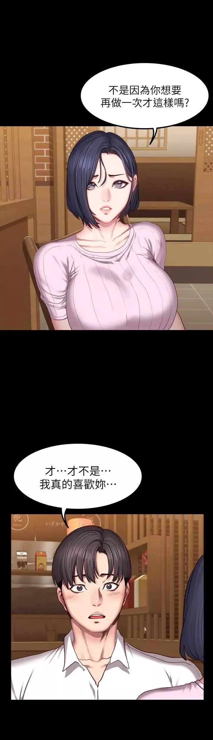 健身教練第48話-你說我們是什麼關係
