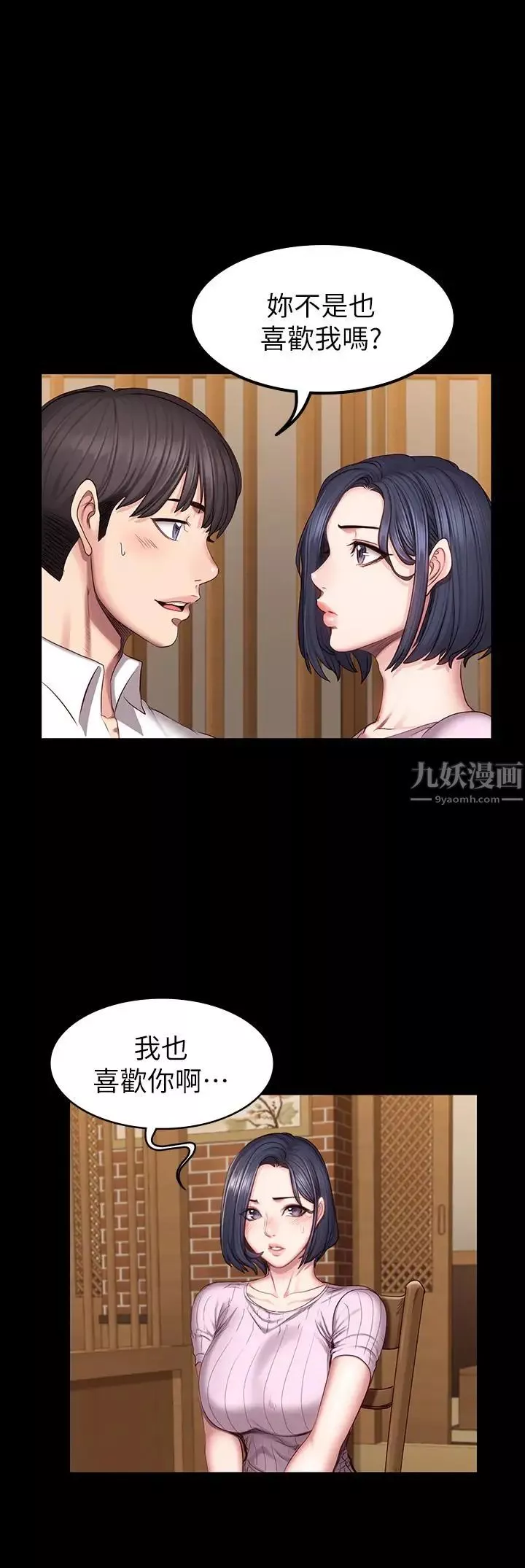 健身教練第48話-你說我們是什麼關係