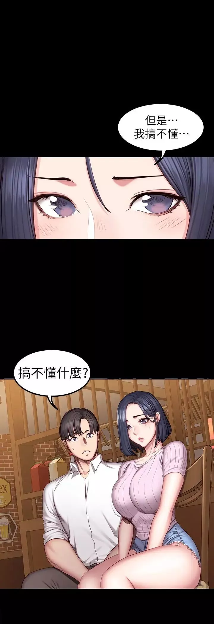 健身教練第48話-你說我們是什麼關係