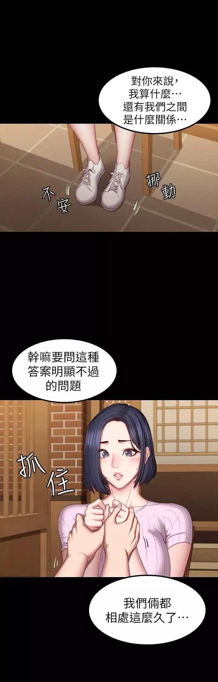 健身教練第48話-你說我們是什麼關係