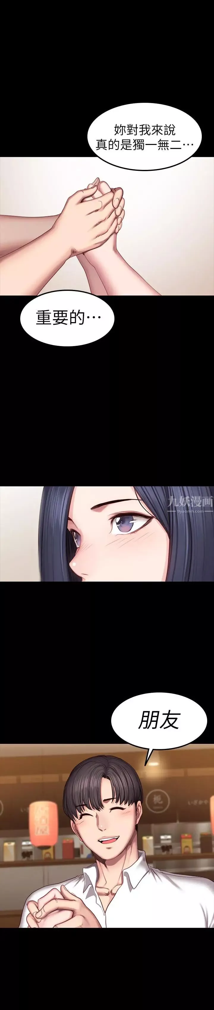 健身教练-第48话-你说我们是什么关係 - 图片 25
