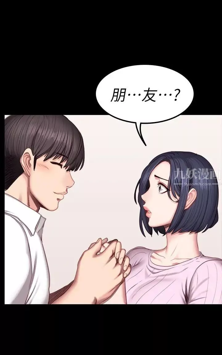 健身教練第48話-你說我們是什麼關係