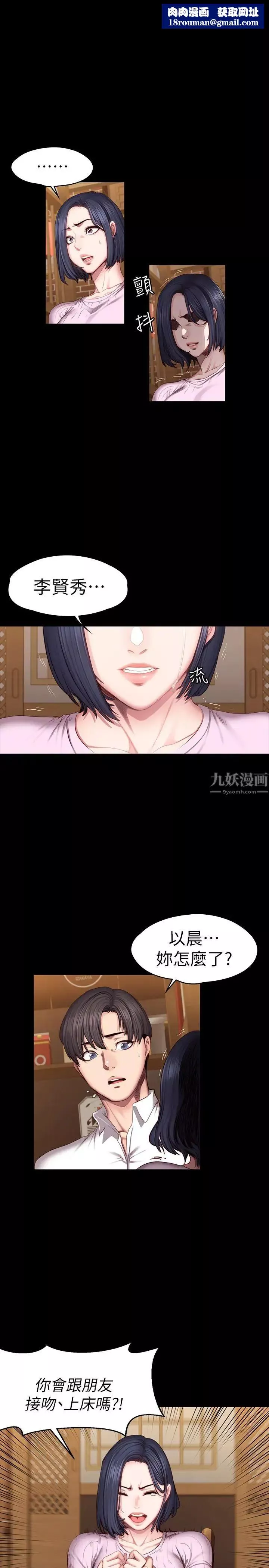 健身教练-第49话-以晨参加联谊 - 图片 1