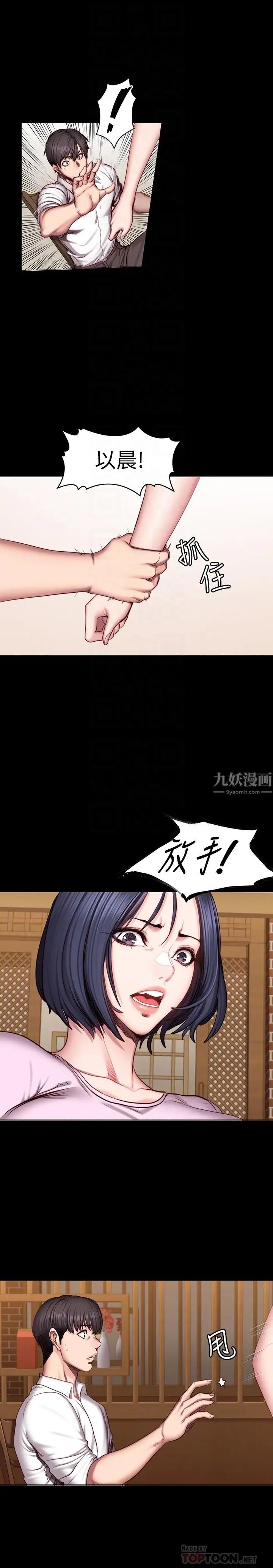 健身教練第49話-以晨參加聯誼