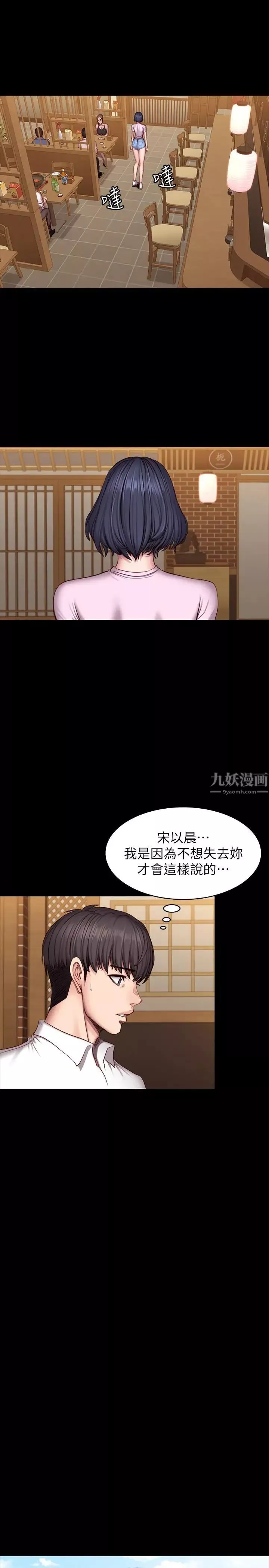 健身教練第49話-以晨參加聯誼