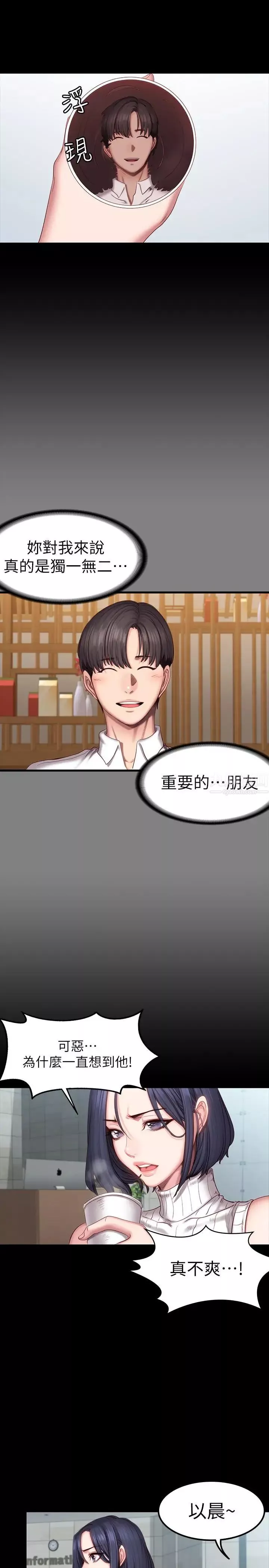 健身教练-第49话-以晨参加联谊 - 图片 7