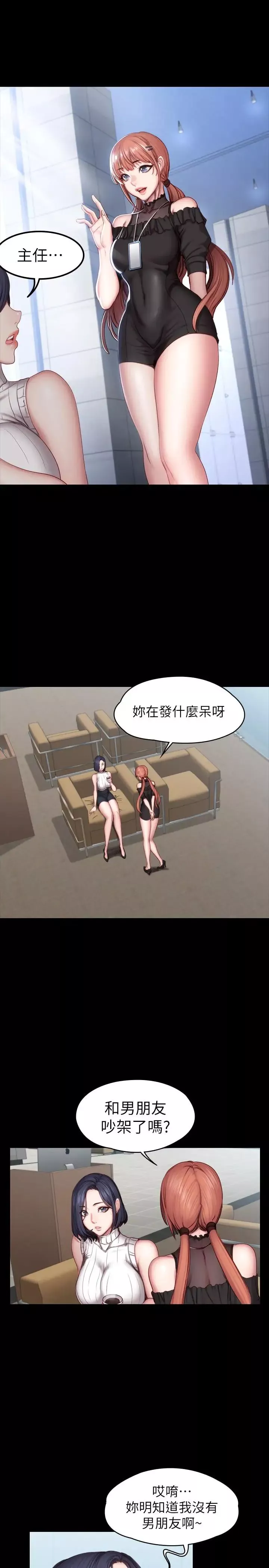 健身教练-第49话-以晨参加联谊 - 图片 9