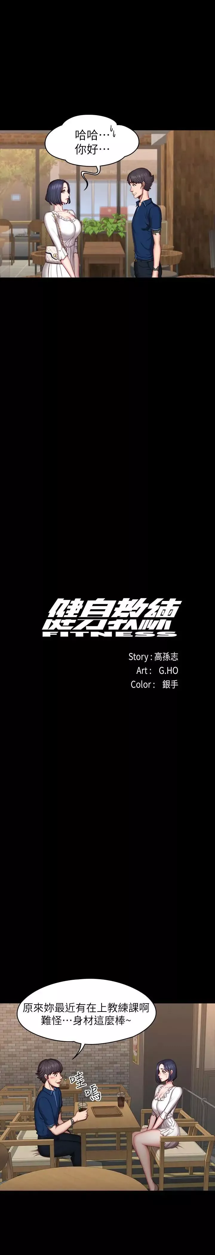 健身教练-第49话-以晨参加联谊 - 图片 23