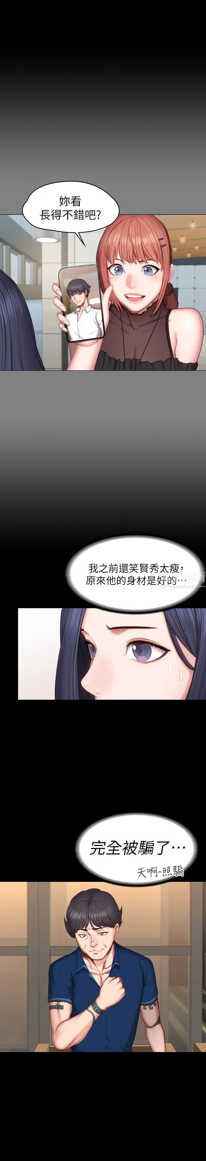 健身教練第49話-以晨參加聯誼