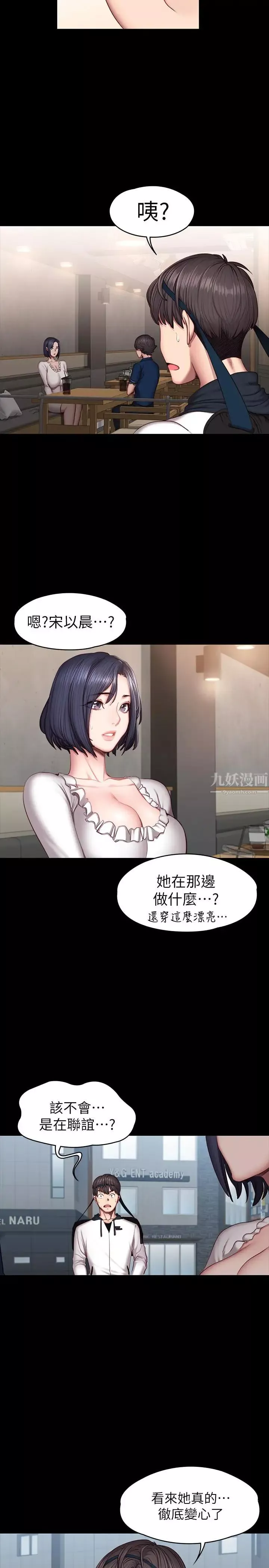 健身教練第50話-出現在健身房的以晨媽媽