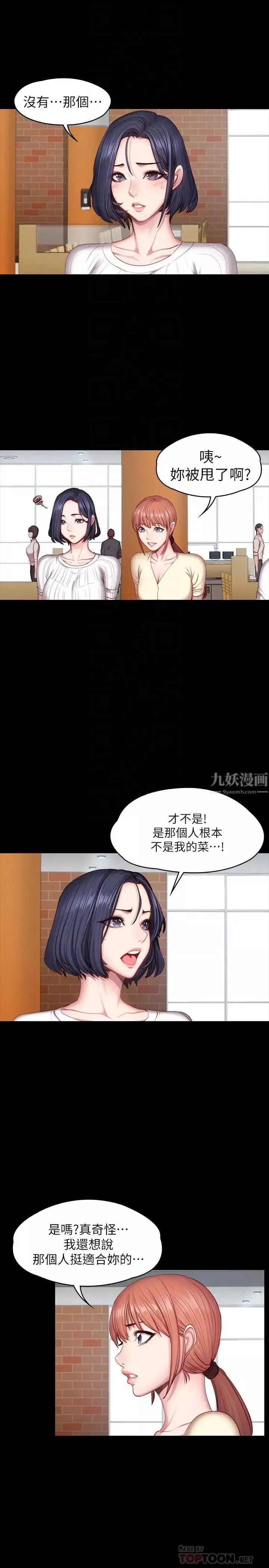 健身教练-第50话-出现在健身房的以晨妈妈 - 图片 10