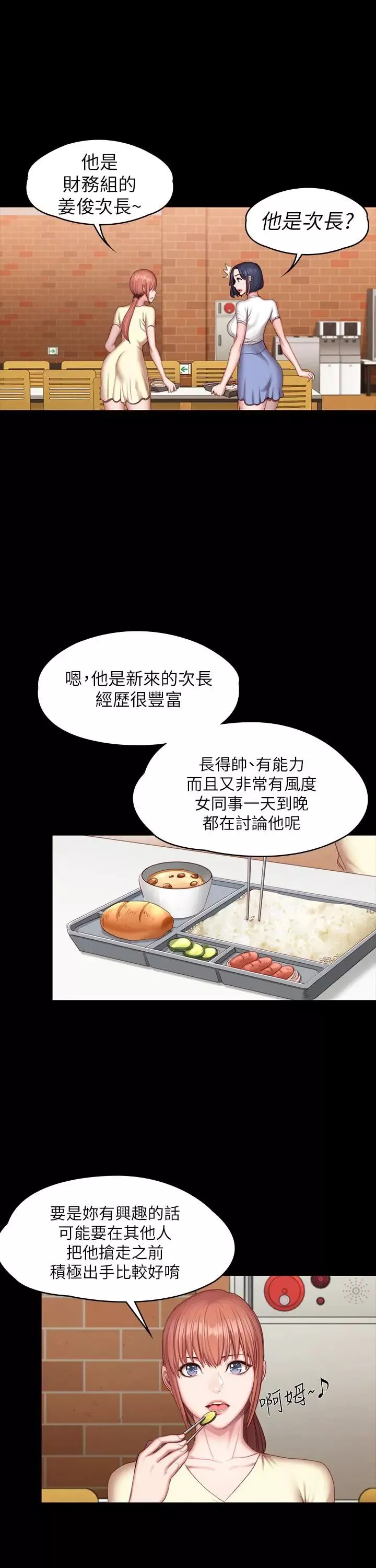 健身教练-第50话-出现在健身房的以晨妈妈 - 图片 24