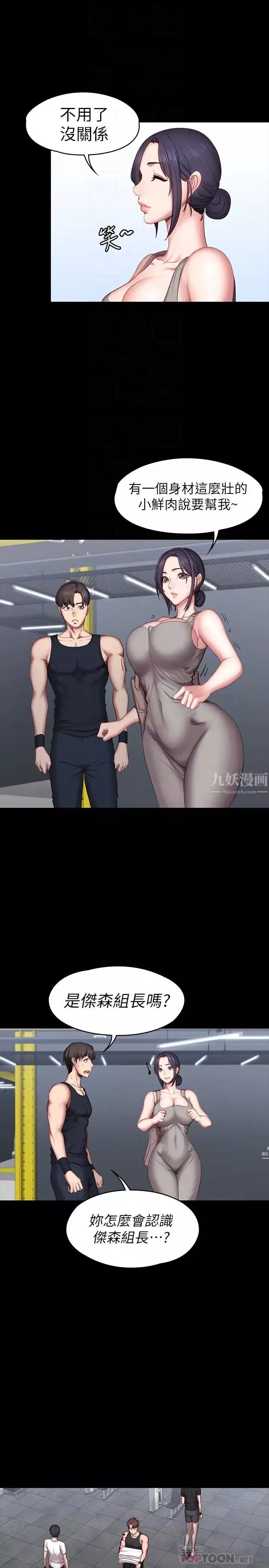 健身教练-第51话-以晨妈妈开始运动 - 图片 4
