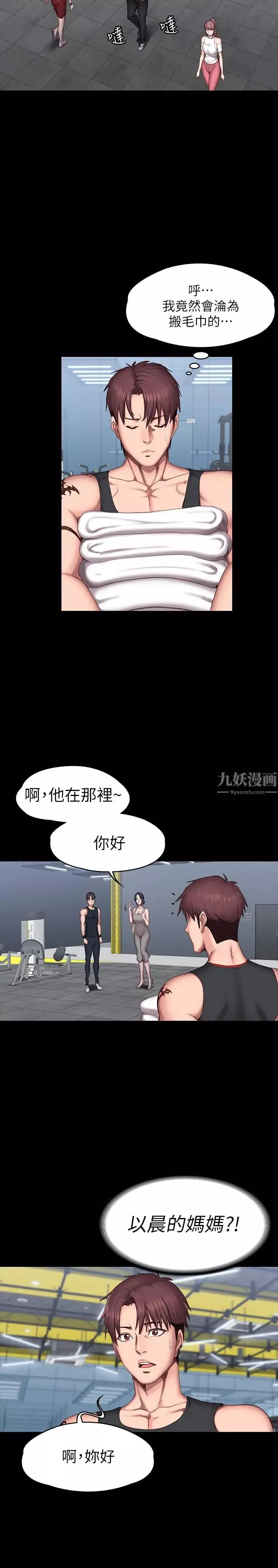 健身教练-第51话-以晨妈妈开始运动 - 图片 5