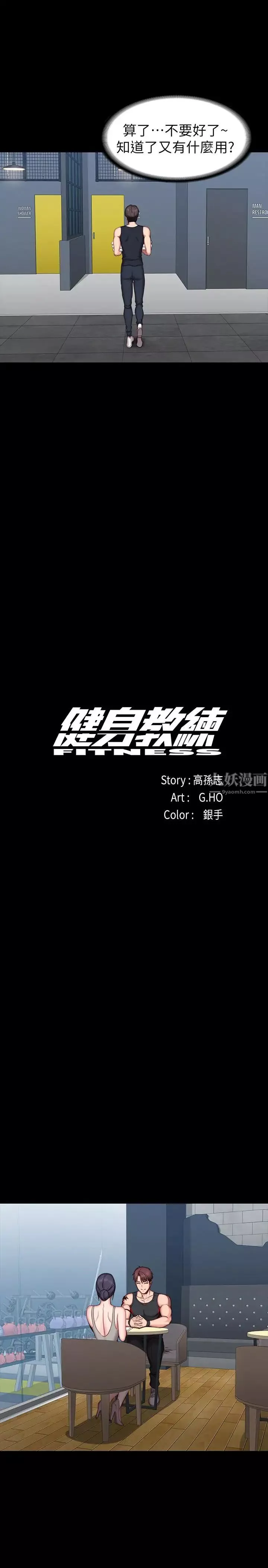 健身教练-第51话-以晨妈妈开始运动 - 图片 9