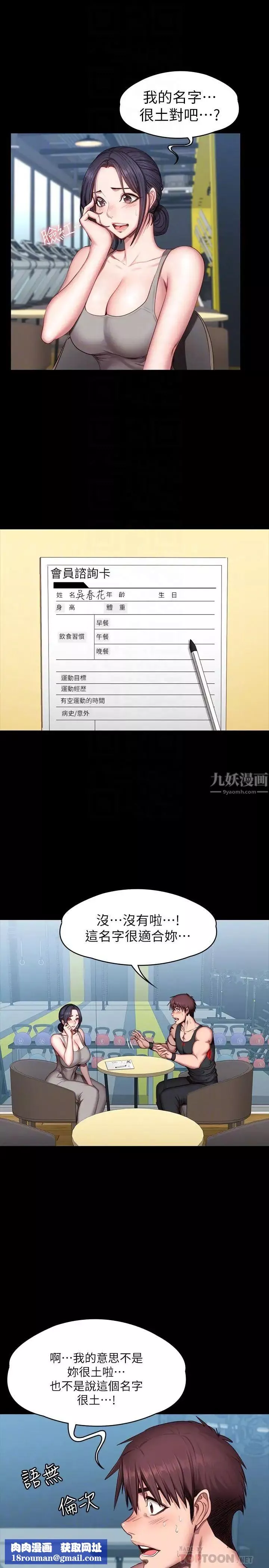 健身教练-第51话-以晨妈妈开始运动 - 图片 14