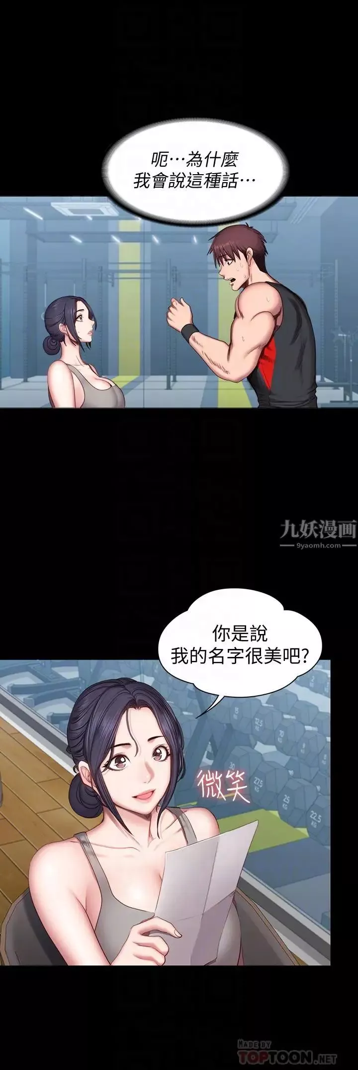 健身教練第51話-以晨媽媽開始運動