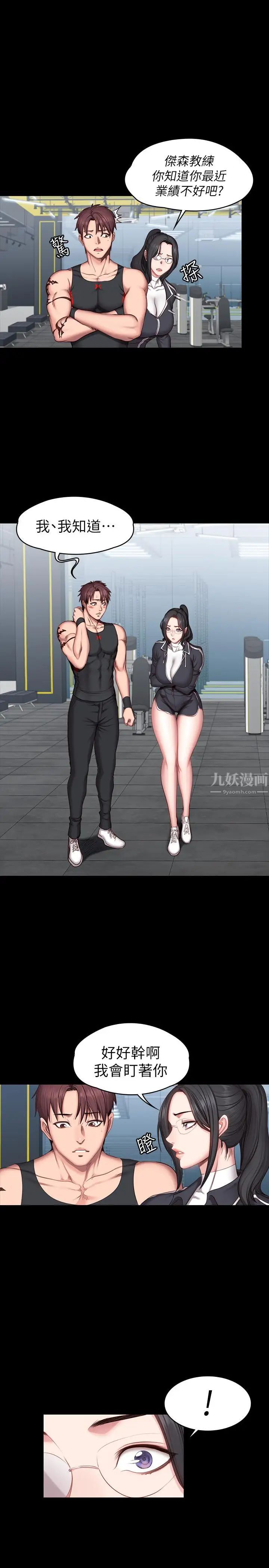 健身教练第51话-以晨妈妈开始运动