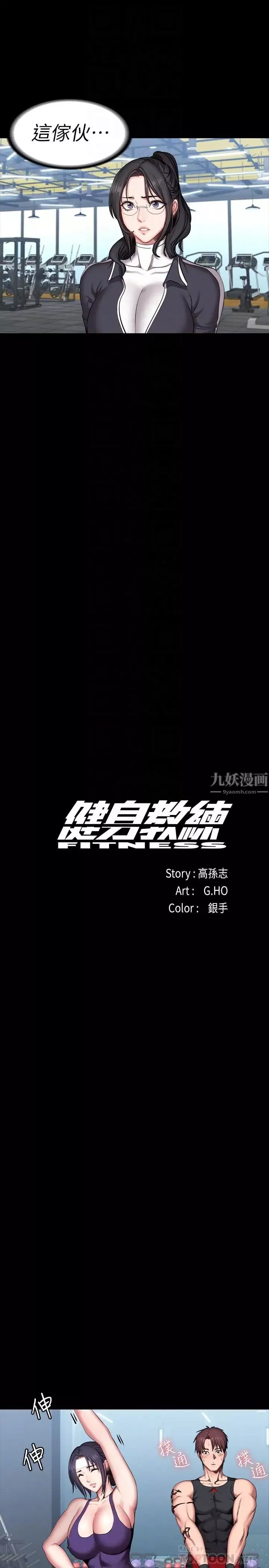 健身教练-第52话-洁森组长的选择是 - 图片 6